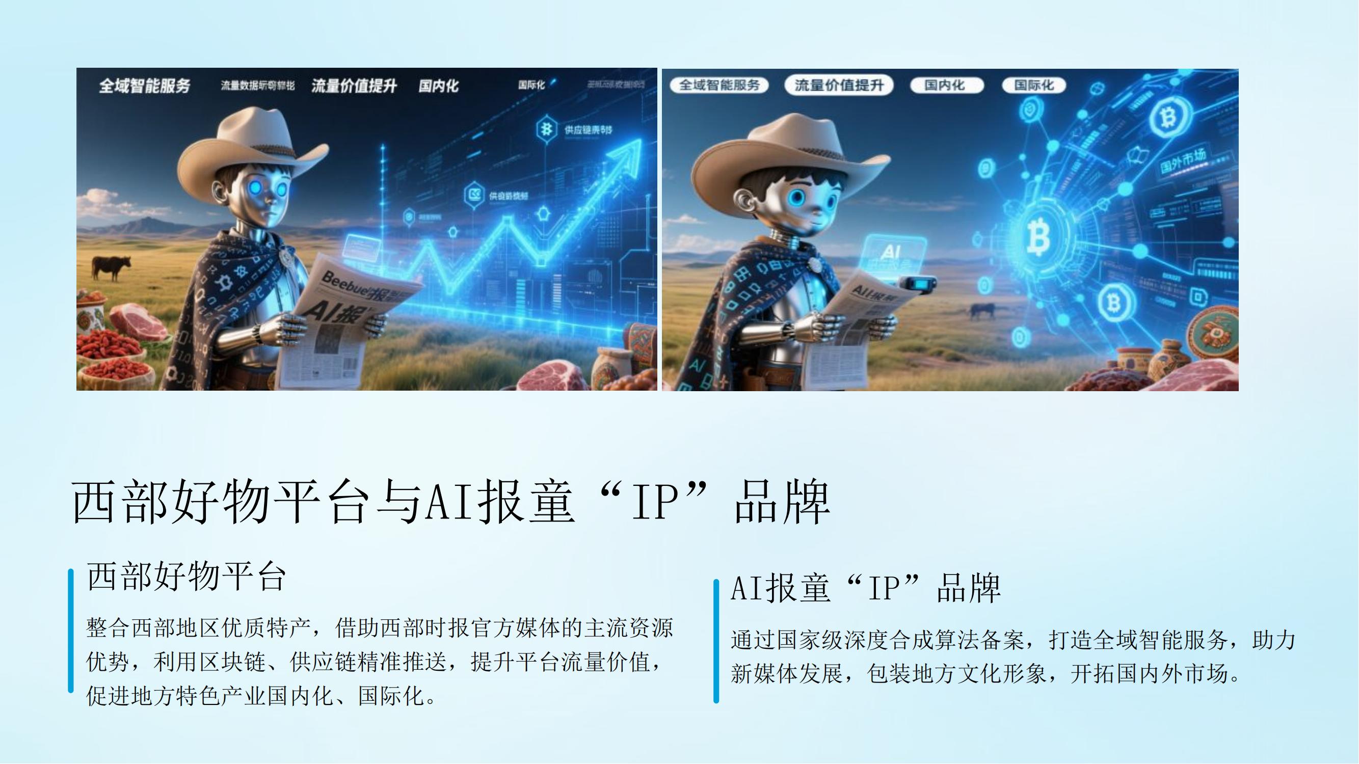 西部好物智能科技产业园通用版-西部传媒(1)_10.jpg