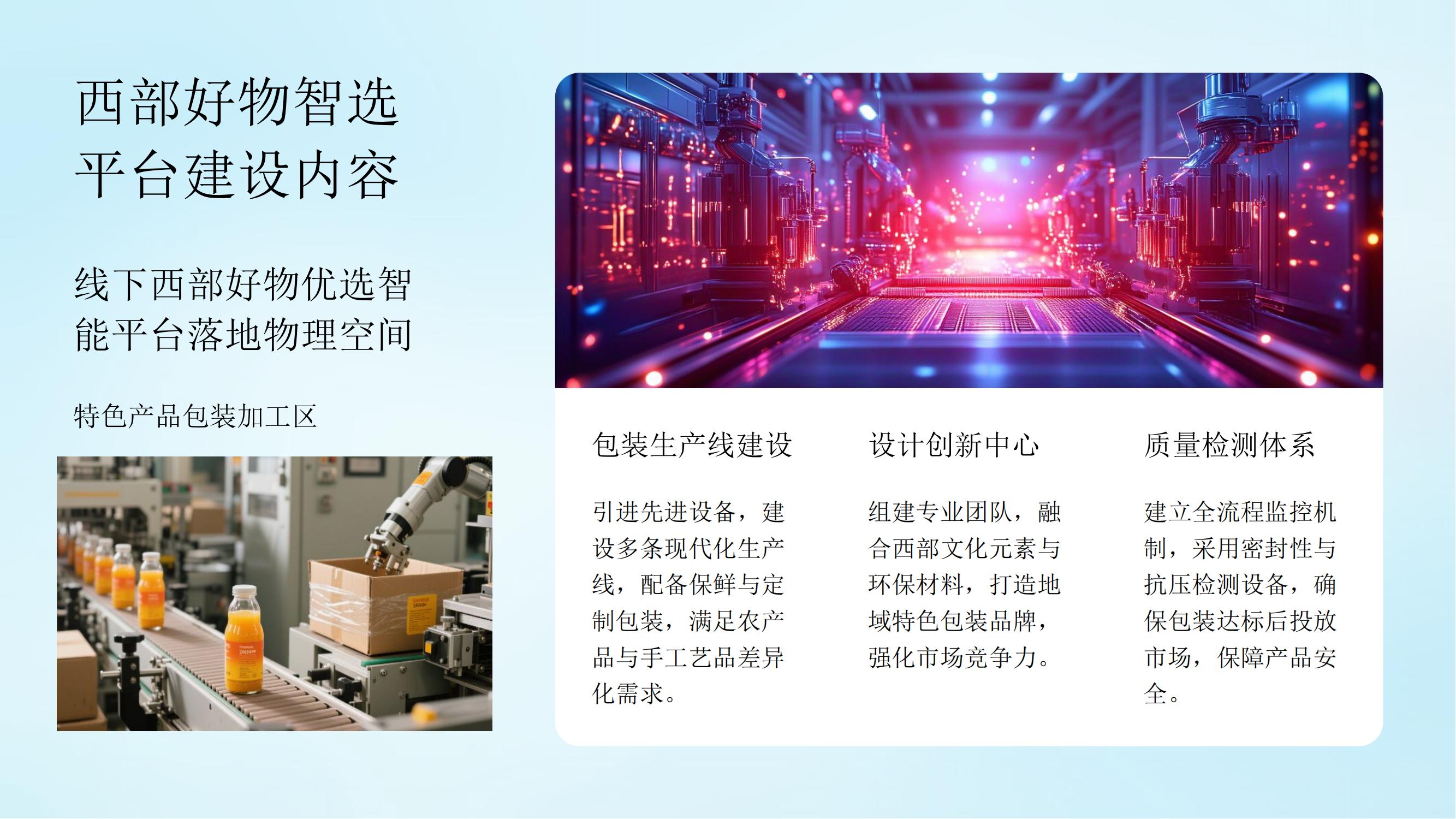 西部好物智能科技产业园通用版-西部传媒(1)_26.jpg